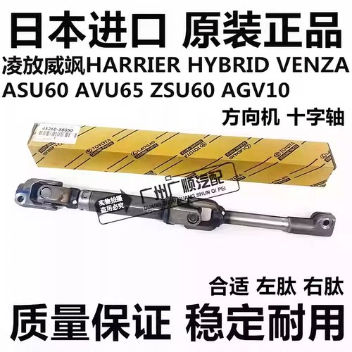 适用丰田凌放威飒HARRIER VENZA ASU60 AVU65 ZSU60方向机十字轴