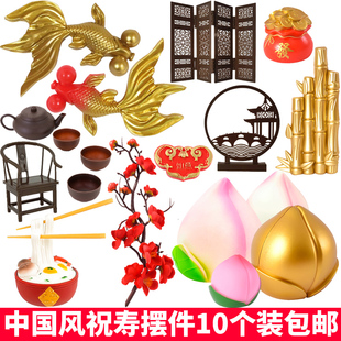 中国风祝寿蛋糕装饰摆件金鱼寿桃长寿面梅花枝中式茶具太师椅摆件