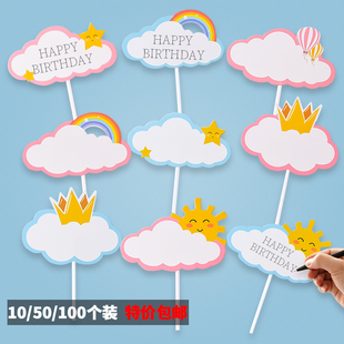 生日蛋糕装饰插牌可写字大号祝福语插卡彩虹插件写字牌云朵摆件