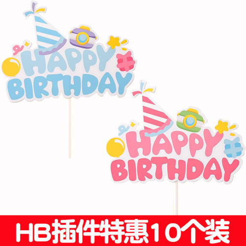 英文生日快乐蛋糕装饰插卡牌网红生日派对烘焙甜品台蛋糕插件配件