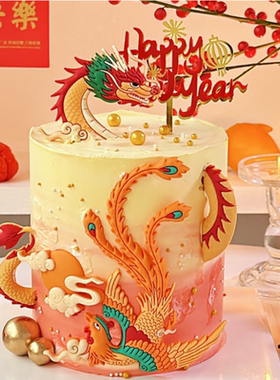 微甜同款龙年蛋糕装饰亚克力龙凤呈祥摆件新年中国风跨年2024插件