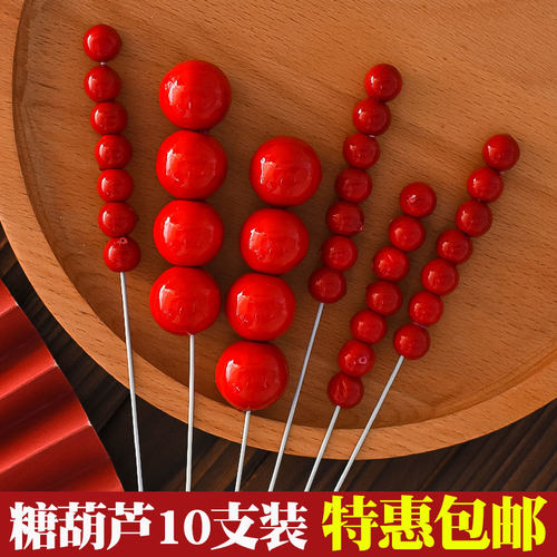 冰糖葫芦新年蛋糕装饰插件仿真糖葫芦摆件元旦跨年甜品烘焙装扮