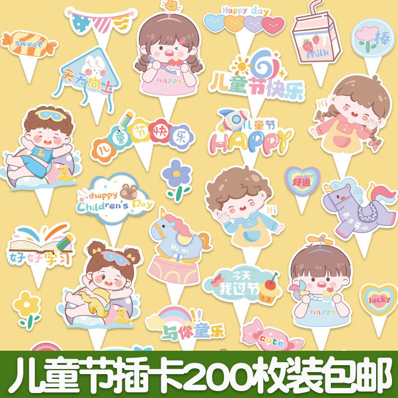 2026六一儿童节蛋糕装饰摆件生日快乐纸杯蛋糕插件插牌可爱卡通61
