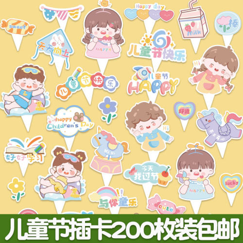 2026六一儿童节蛋糕装饰摆件生日快乐纸杯蛋糕插件插牌可爱卡通61