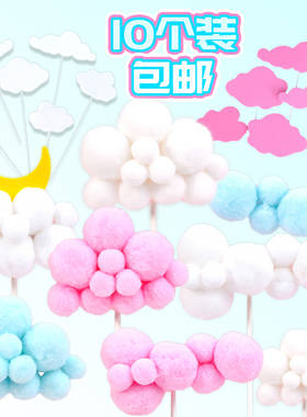 毛球云朵蛋糕装饰摆件2025新款网红生日棒棒糖月亮白云彩虹插件