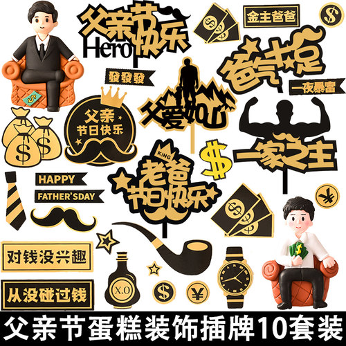 父亲节蛋糕装饰插牌男神爸爸老板