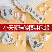 七夕情人节蛋糕装 扮 饰丘比特小天使翻糖巧克力硅胶模具摆件烘焙装