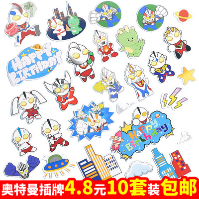 生日派对卡通奥特曼蛋糕装饰插牌