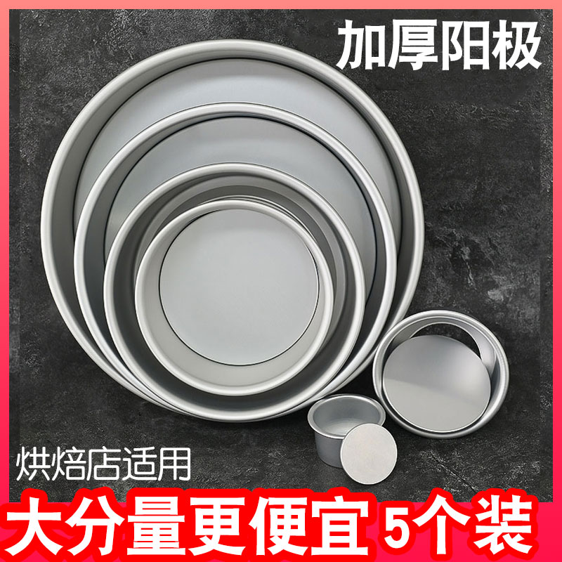 戚风蛋糕模具家用阳极慕斯活底烤箱烘焙磨具工具四4六8八6寸胚子