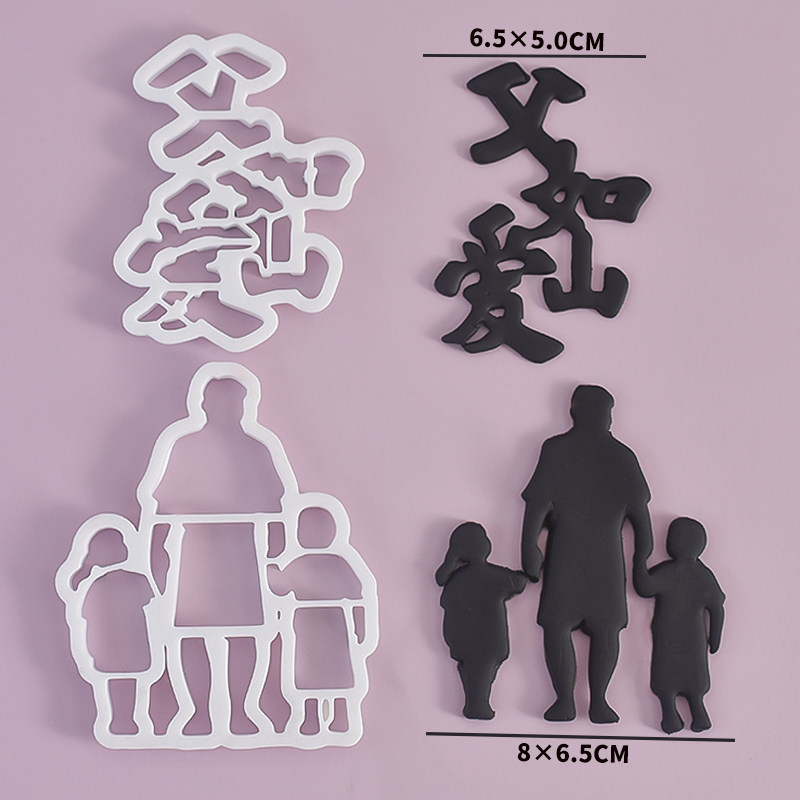 包邮网红父爱如山翻糖父亲节爸爸节日快乐蛋糕装饰落日插件切模