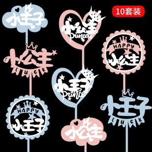 双层亚克力小王子小仙女生日快乐烘焙蛋糕装 饰插件粉蓝生日插牌