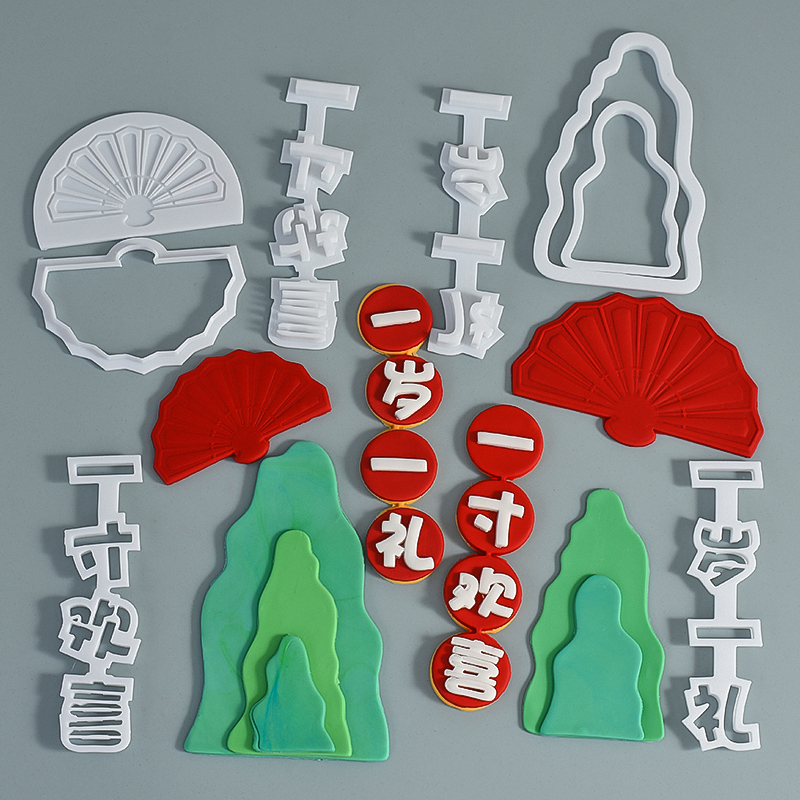 中式一岁一礼一寸欢喜折扇山峰蛋糕装饰翻糖切模周岁生日烘焙模具
