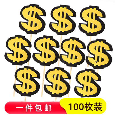 美元美金纸片符号$插牌金色暴