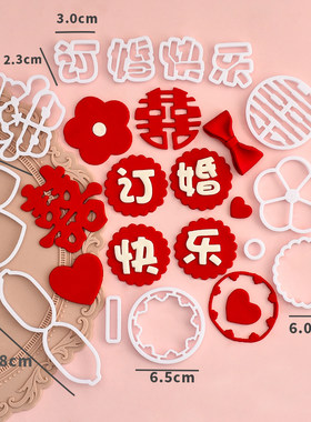 订婚结婚新婚快乐塑料切模翻糖蛋糕装饰圆形喜压花印花烘焙模具
