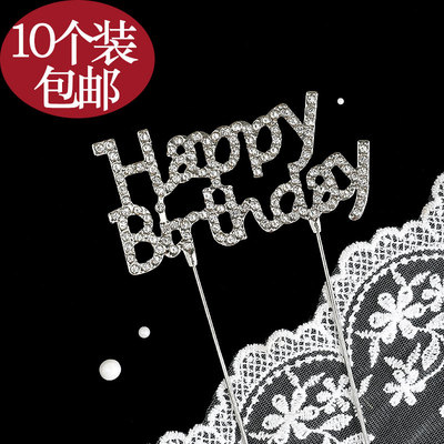 网红蛋糕装饰合金水钻happy birthday满钻HB插件仙气女神蛋糕配件