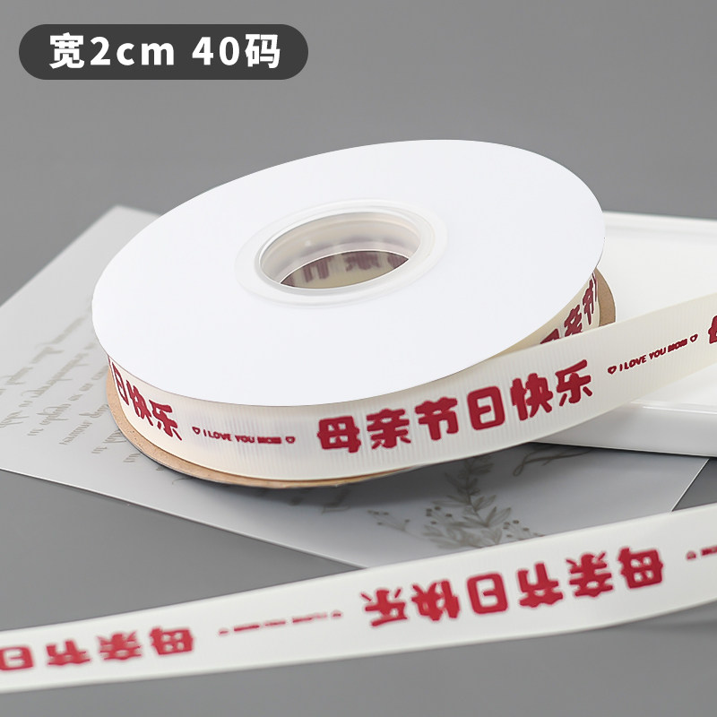 母亲节丝带花束装饰蛋糕彩带鲜花绑带手工妈妈礼物礼盒包装缎带,居家布艺,丝带/绸带/布带,淘宝优惠券,粉丝福利购,淘宝优惠卷