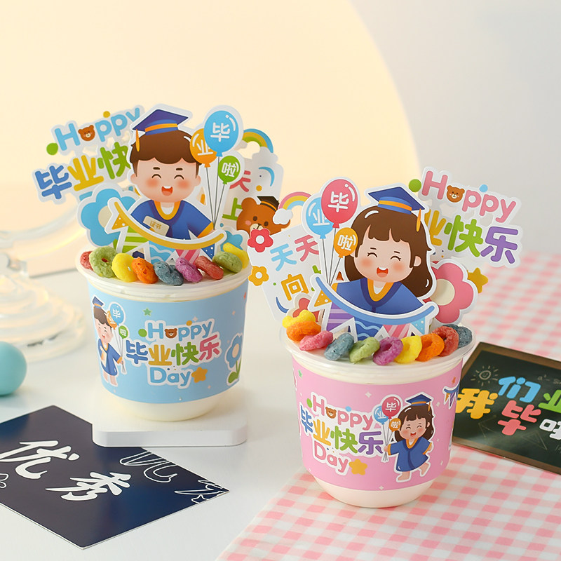 毕业季波波杯蛋糕装饰围边插牌happy毕业快乐博士帽烘焙甜品插件