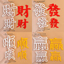 翻糖字体切模发财顺赢大小文字塑料压模翻糖蛋糕生日烘焙装 饰模具