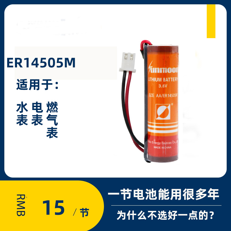 燕郊水表电池武汉盛帆SVIL型IC卡智能冷水表电ER14505M3.6v锂电池 3C数码配件 其它配件 原图主图