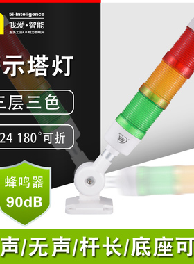 欧恩5i-i1 ONN-M4报警灯 LED三色灯 三色报警灯24V折叠蜂鸣