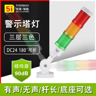 LED三色灯 欧恩5i M4报警灯 ONN 三色报警灯24V折叠蜂鸣