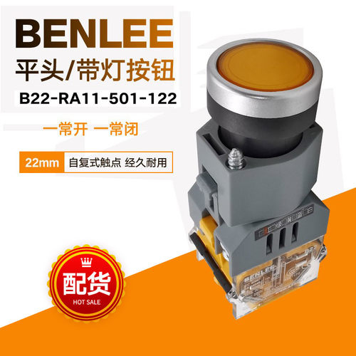 广州本立带灯红色新款按钮B22-RA11-501-122