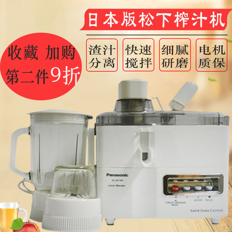 Panasonic/松下MJ-M176P商多功能三合一榨汁机家用豆渣汁分离水果