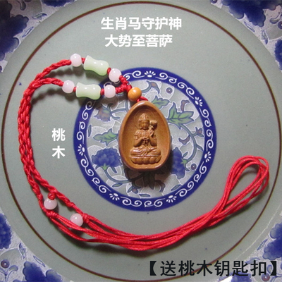 大势至菩萨桃木项链2026马年守护神属马本命年挂件儿童小孩护身符