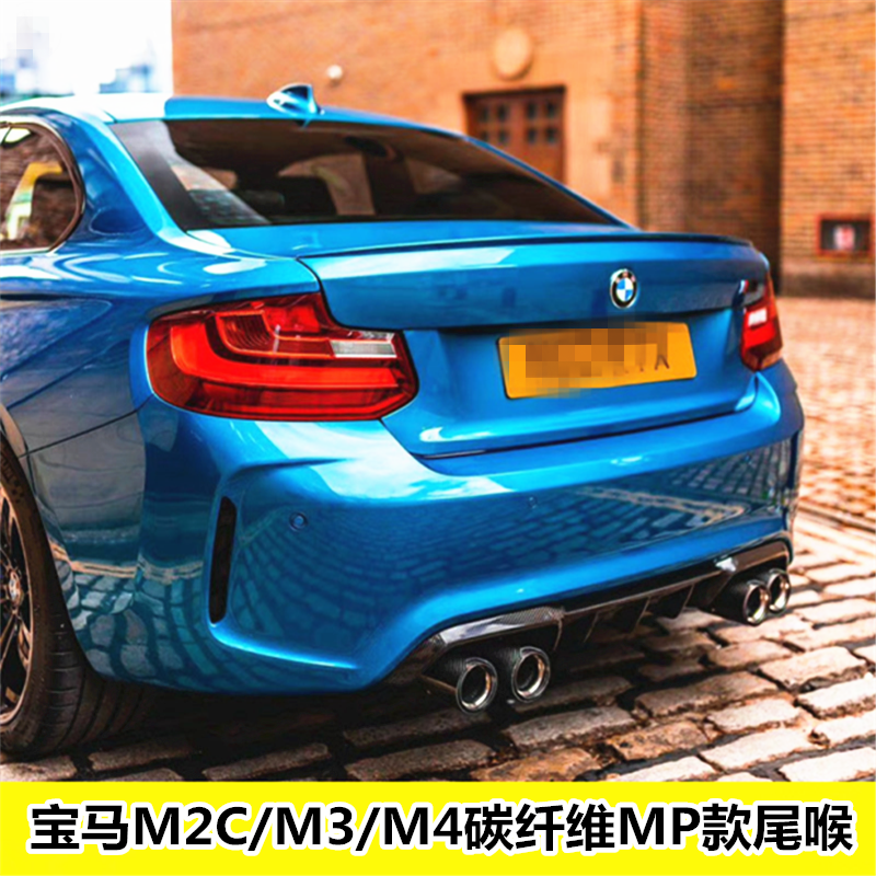 适用于宝马M2C M3M4F87 F80F82F83改装碳纤维MP尾喉尾嘴X5X6M尾嘴