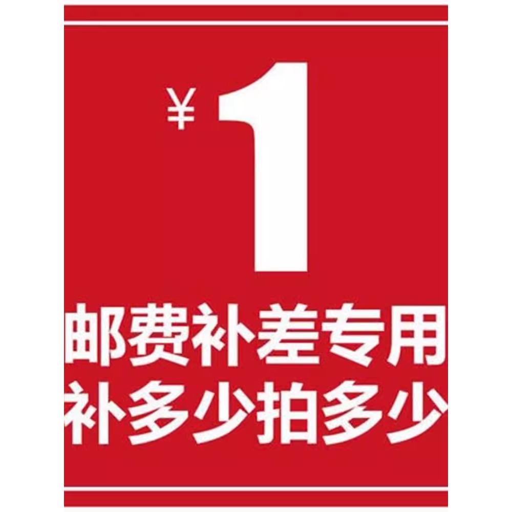补差链接 邮费差价 补差价专拍 补多少元拍多少件1元