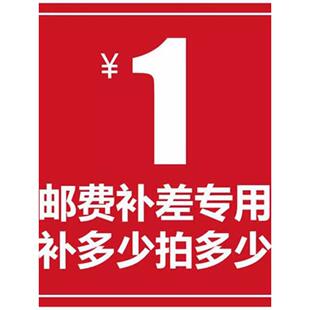 补多少元 补差链接 邮费差价 补差价专拍 拍多少件1元