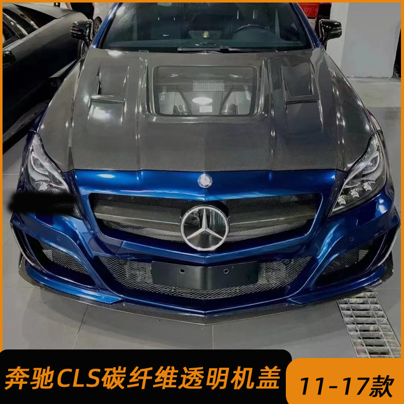 适用于11-17款奔驰CLS级W218 CLS260 CLS350改装碳纤维引擎盖机盖
