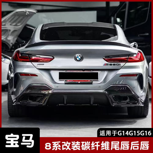 适用于19-24款宝马8系840i 850i G14G15G16改装碳纤维3D后唇 尾唇