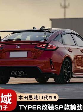适用于本田十一代思域FL5 FL1 FL4改装spoon亮黑倒钩尾翼调节尾翼