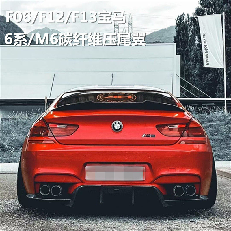 适用于宝马6系M6 640i650i F06F12F13两门四门碳纤维压尾翼定风翼