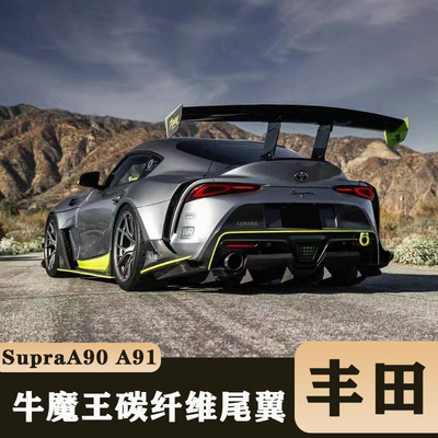 丰田SupraA90A91碳纤维尾翼