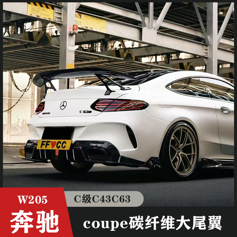 W205奔驰C级C43C63尾翼