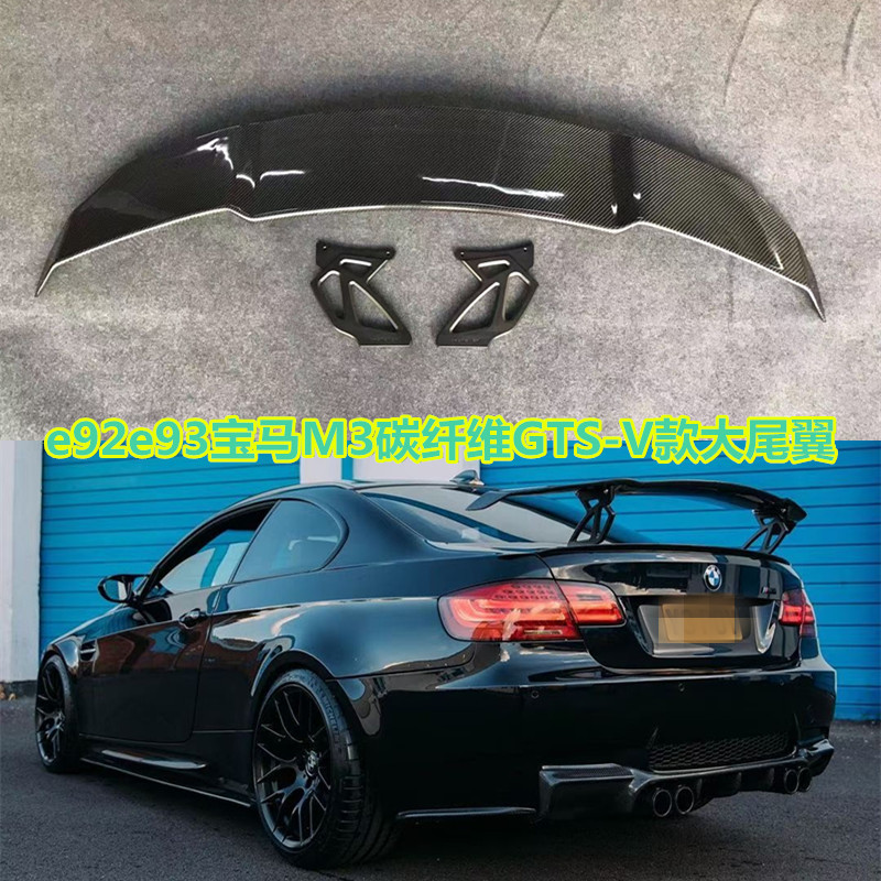 适用于宝马3系 M3e90e92e93改装碳纤维GTS-V款三厢大尾翼支架尾翼