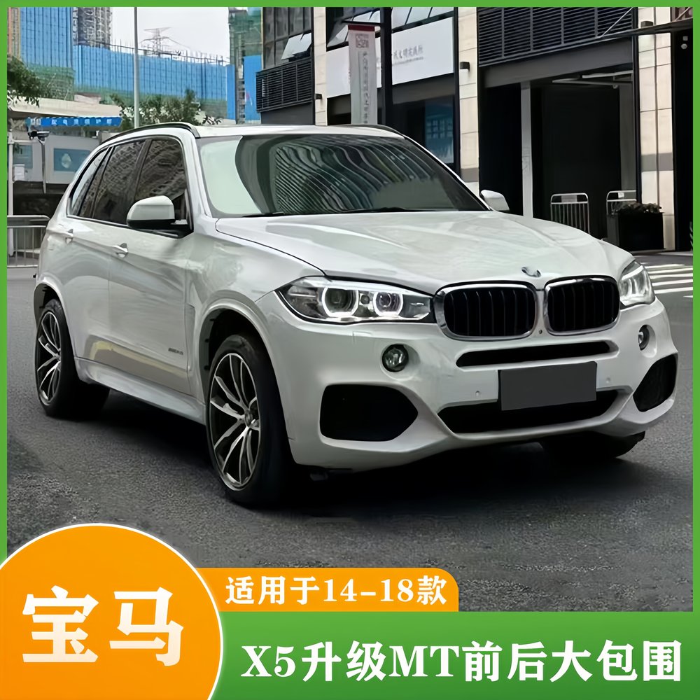 适用于14-18款宝马X5F15改装M-t
