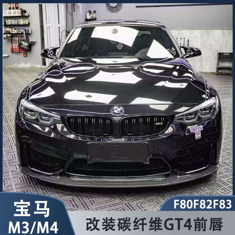 适用于F80F82F83宝马M3M4改装小