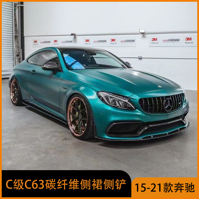 适用于15-21款奔驰c级c260c300c43c63改装碳纤维psm侧裙侧铲装饰