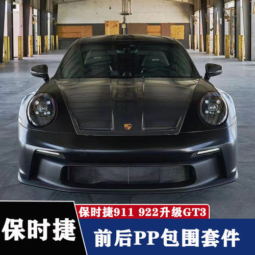 保时捷911992升级GT3套件