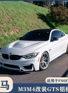 适用于F80F82F83宝马M3 M4改装GTS铝合金机盖 引擎盖 开孔车头盖