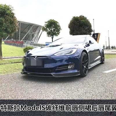 适用特斯拉models改装小包围