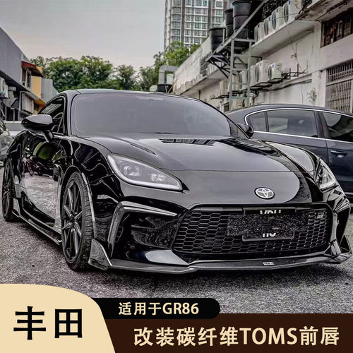 适用于丰田GR86 改装碳钎维TOMS前唇 前铲 前下巴 前包围扰流套件
