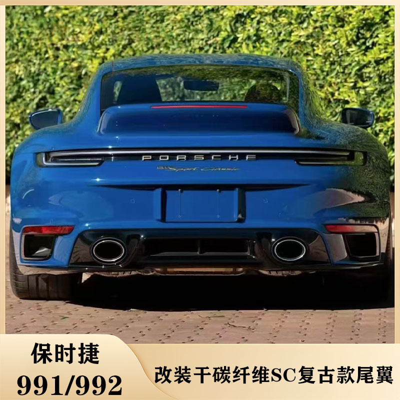 适用于19-23款保时捷911 992改装干碳纤维SC复古款尾翼 翘翼 压翼