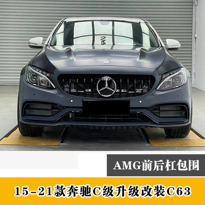 奔驰C级升级C63AMG包围