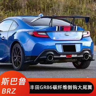 适用于丰田GR86 GT86 斯巴鲁BRZ改装碳纤维STI扰流板鹅颈大尾翼