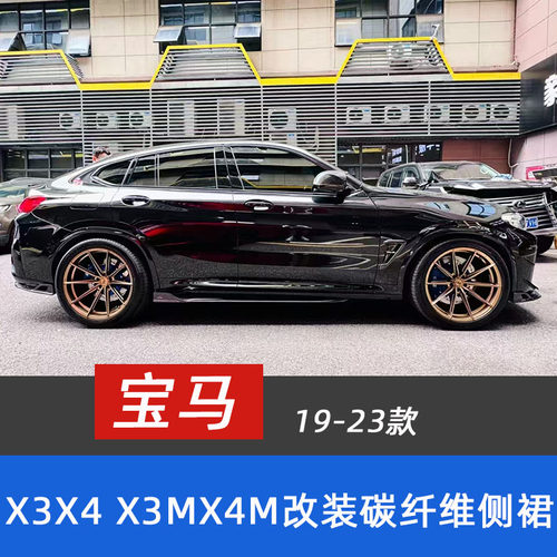 适用于19-23款宝马X3X4X3MX4MF