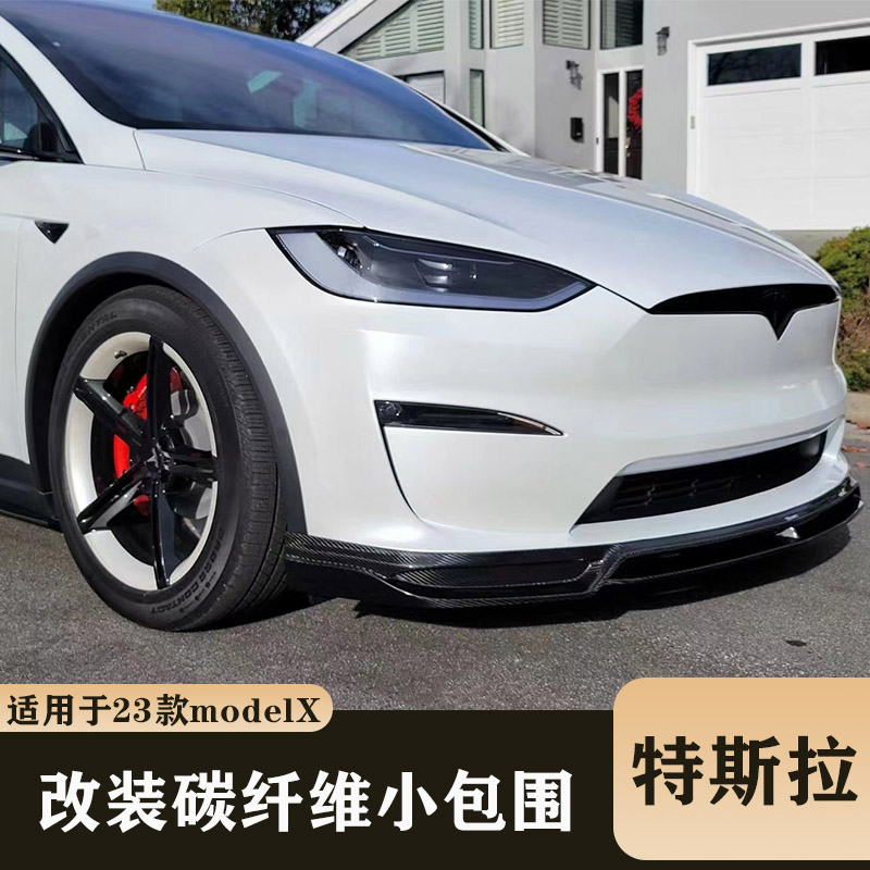 23款特斯拉modelX碳纤维小包围